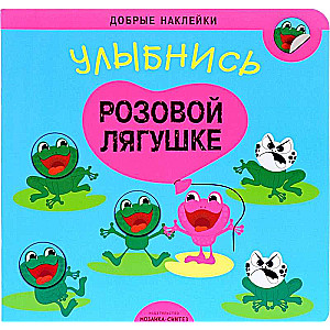 Smaidi rozā vardītei