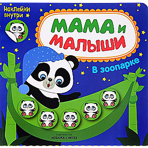 Mamma un mazuļi. Zooloģijā