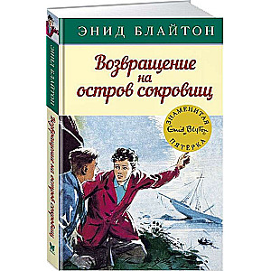 Atgriešanās dārgumu salā