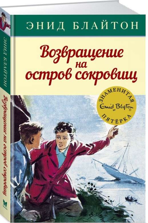 Atgriešanās dārgumu salā