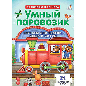Attīstošā spēle Gudrais vilciens. 21 kartīte-puzle