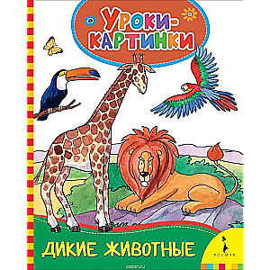 Savvaļas dzīvnieki