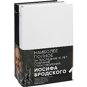 Jāzeps Brodska. Dzejoļi un dzejas (1-2)