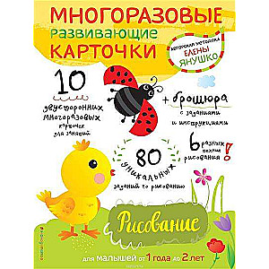 Daudzreiz lietojamas attīstības kartītes. Zīmēšana mazajiem no 1 gada līdz 2 gadiem