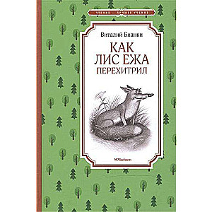 Kā Lapsa Ežu pārspēja