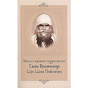 Grāmata par lielo siddha-jogīnu Svami Brahmananda Šri Šiva Prabhakara