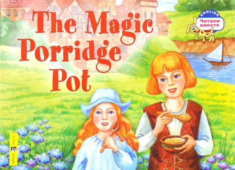 The Magic Porridgt Pot = Волшебный горшок каши
