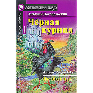 Melnā vista, vai Pazemes iedzīvotāji = The Black Hen