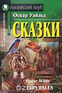 Сказки = Fairy Tales