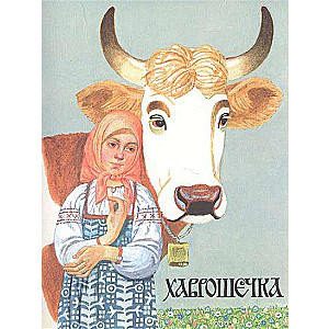 Havrošička