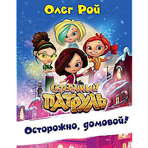 Ostrīgi, mājas gars!