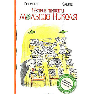 Nekārtības mazajam Nikolam