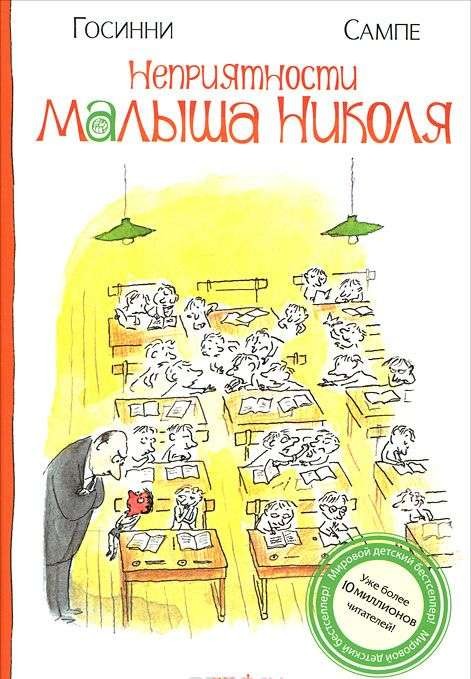 Nekārtības mazajam Nikolam