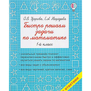 Ātri risinām matemātikas uzdevumus. 1. klase