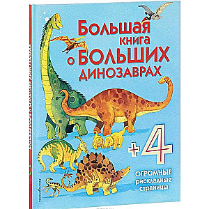 Lielā grāmata par lielajiem dinozauriem
