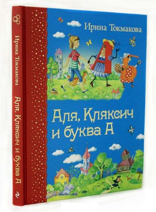 Alja, Kļaksis un burts A