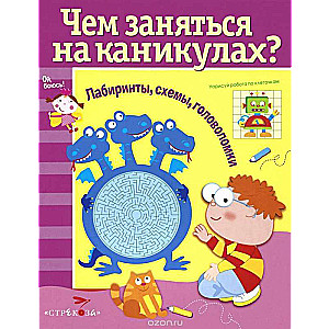 Ko darīt brīvdienās? Labirinti, shēmas, mīklas, Izdevums 5