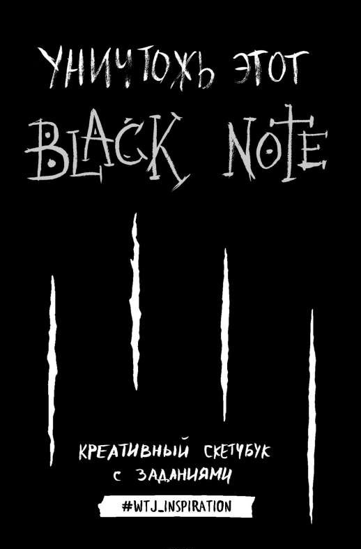 Iznīcini šo Black Note, radošais skiču bloks ar uzdevumiem