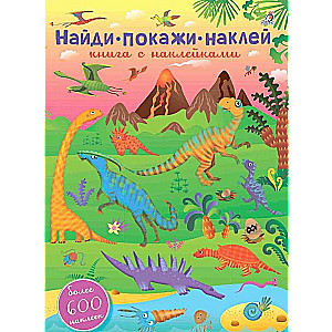 600 uzlīmes, Atrodi, parādi, uzlīmi