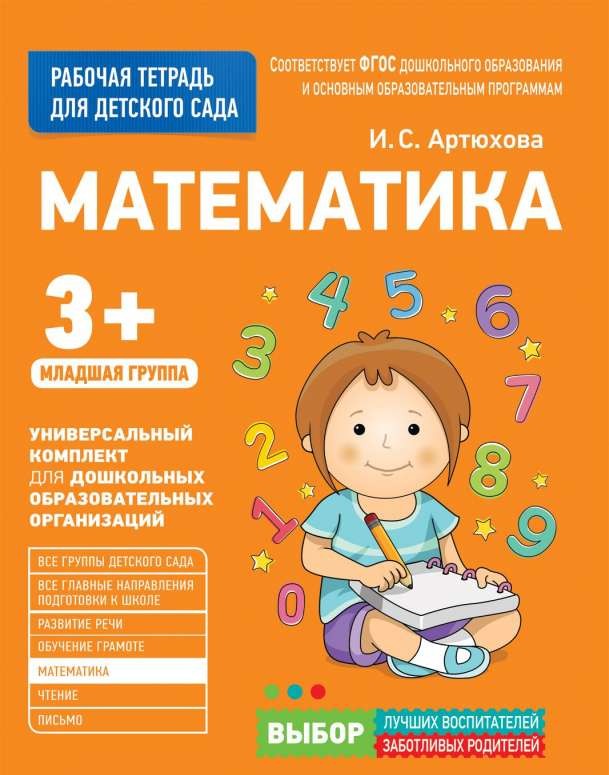 Matemātika, Jaunākā grupa