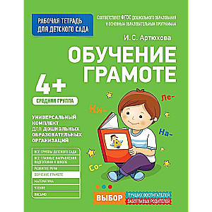 Lasīšanas apmācība, Vidējā grupa