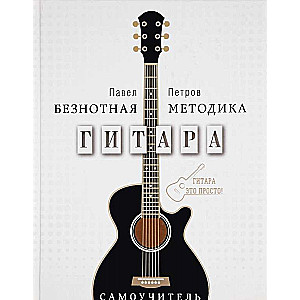 Gatara, Pašmācība, Beznotu metode