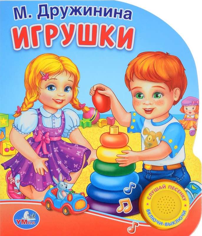 Игрушки