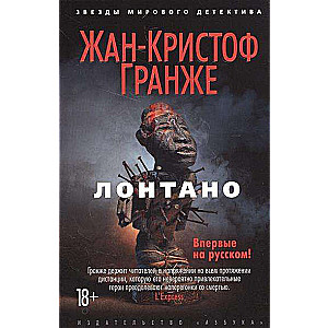 Lontano