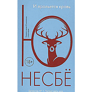 Un izlieto asinis