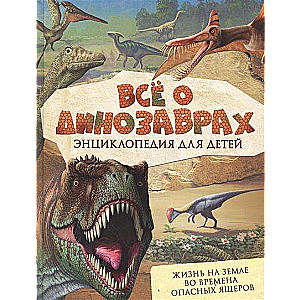Viss par dinozauriem