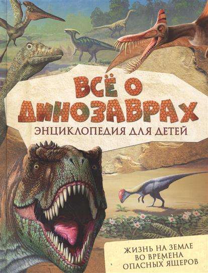 Viss par dinozauriem