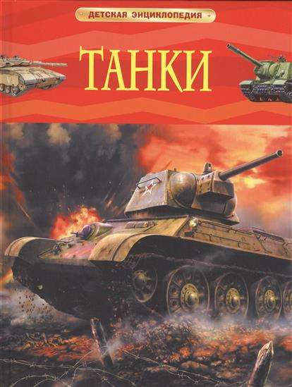 Tanki