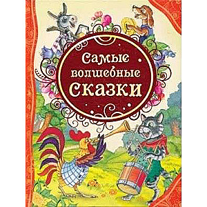 Maģiskākās pasakas
