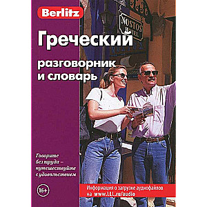 Grieķu sarunvaloda un vārdnīca. 7. izdevums