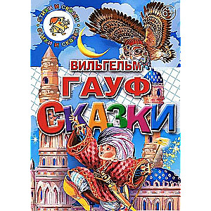 Сказки