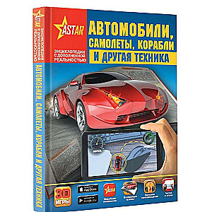 Automobiļi, lidmašīnas, kuģi un cita tehnika