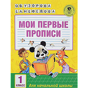 Manas pirmās rakstīšanas. 1. klase