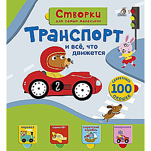 Transports