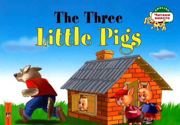 The Three Little Pigs = Три поросенка