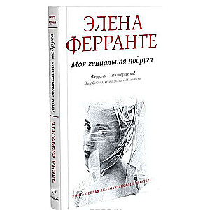 Mana ģeniālā draudzene