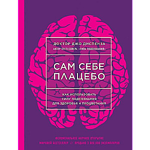 Pašam sev placebo. Kā izmantot zemapziņas spēku veselībai un labklājībai