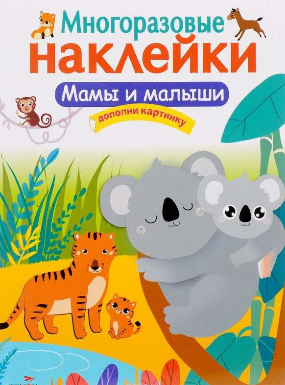 Māmiņas un mazulīši