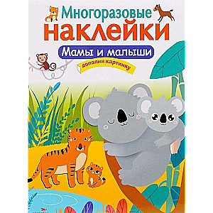 Māmiņas un mazulīši