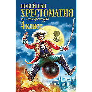 Jaunākā literatūras hrestomātija: 4. klase.