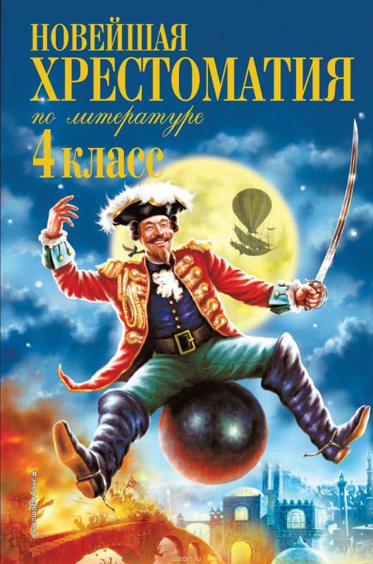 Jaunākā literatūras hrestomātija: 4. klase.