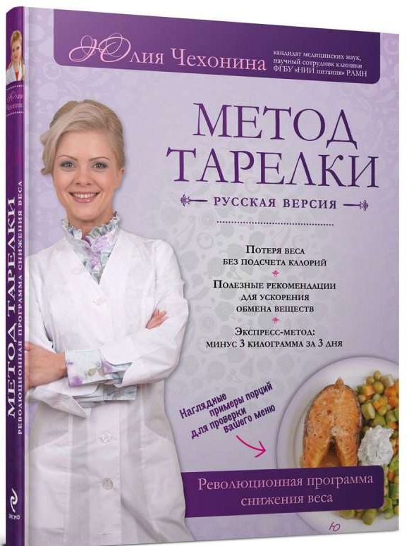 Метод тарелки: русская версия