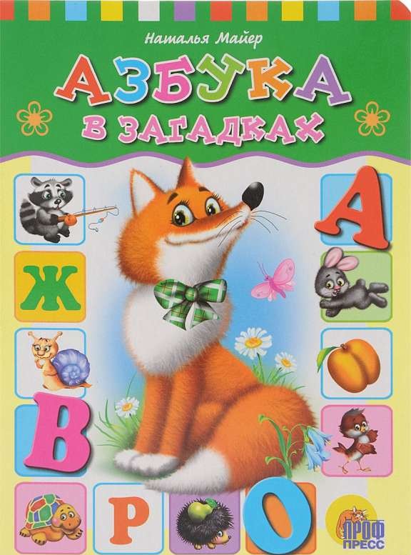 Alfabēts mīklās