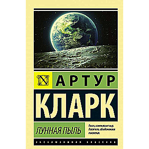 Mēness putekļi