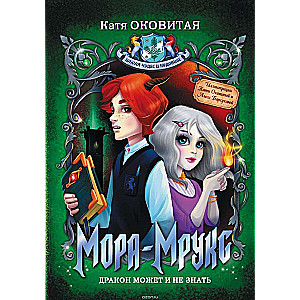 Mora-Mruks. Pūķis var arī nezināt