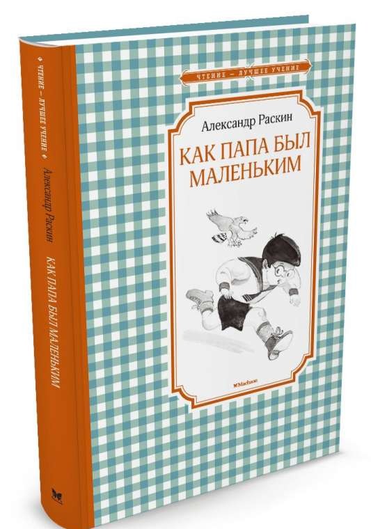 Kā tētis bija mazs